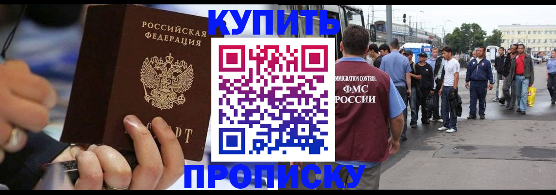 прописка законно в Белой Калитве