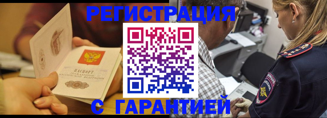 прописка ребенка в Белой Калитве