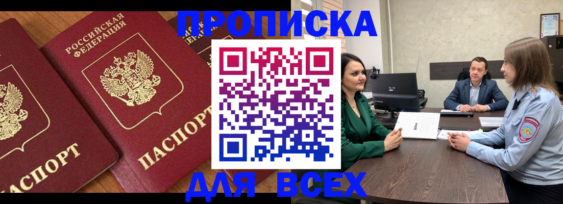 прописка законно в Белой Калитве